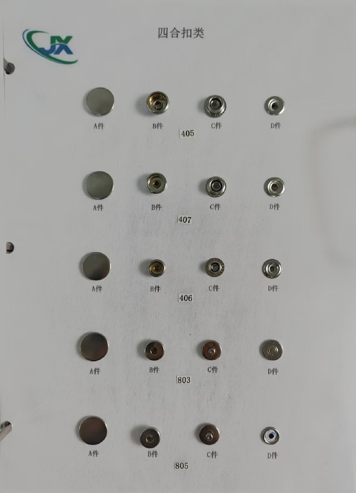 工厂直销405/406/407/803/805五金钮扣四合扣尺寸齐全